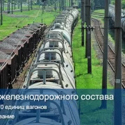 Транспортная компания RailTrans Logistics фото 4 на сайте Sokolinayagora.su
