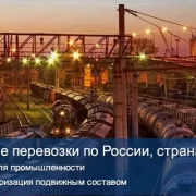 Транспортная компания RailTrans Logistics фото 1 на сайте Sokolinayagora.su