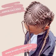 Студия афроплетения и наращивания волос ArtHair 1 фото 1 на сайте Sokolinayagora.su