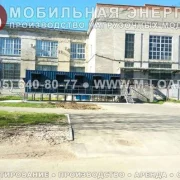 Завод электротехники Мобильная энергия фото 1 на сайте Sokolinayagora.su