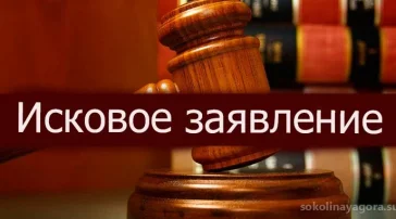 Адвокатский кабинет Лукьянова А.В. фото 2 на сайте Sokolinayagora.su