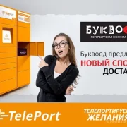 Автоматизированный пункт выдачи TelePort фото 3 на сайте Sokolinayagora.su
