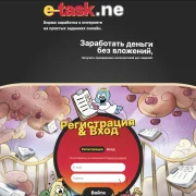 Интернет-портал E-task фото 1 на сайте Sokolinayagora.su