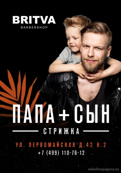 ПАПА + СЫН