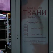 Магазин тканей Ткани у Марго фото 3 на сайте Sokolinayagora.su