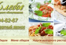 Кейтеринговая компания Семь хлебов  на сайте Sokolinayagora.su