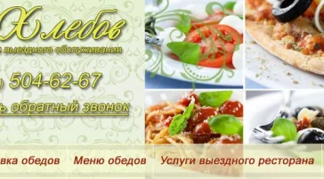 Кейтеринговая компания Семь хлебов  на сайте Sokolinayagora.su