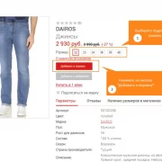 Магазин джинсовой одежды Dairos на Большой Семёновской улице фото 7 на сайте Sokolinayagora.su