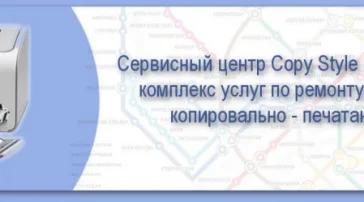 Компания по заправке и продаже картриджей Copy-style на шоссе Энтузиастов фото 2 на сайте Sokolinayagora.su