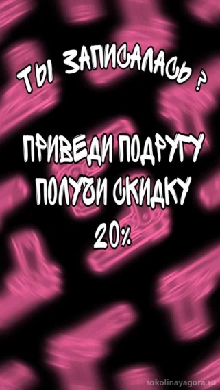 Приведи друга и получи скидку 20%