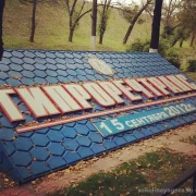 Гипроречтранс фото 8 на сайте Sokolinayagora.su