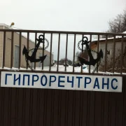 Гипроречтранс фото 2 на сайте Sokolinayagora.su