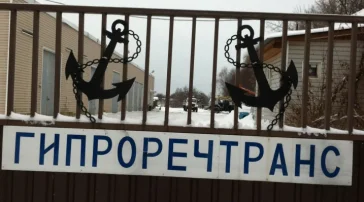 Гипроречтранс фото 2 на сайте Sokolinayagora.su