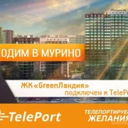 Автоматизированный пункт выдачи TelePort фото 6 на сайте Sokolinayagora.su