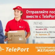 Автоматизированный пункт выдачи TelePort фото 7 на сайте Sokolinayagora.su
