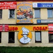Хинкальная Шеф повар фото 3 на сайте Sokolinayagora.su