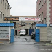 Автотехцентр ТойЛекс фото 5 на сайте Sokolinayagora.su