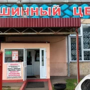 Шинный центр Шины-33 на улице Буракова фото 4 на сайте Sokolinayagora.su