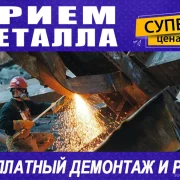 Компания по приему, вывозу и демонтажу металлолома Сагамет в проезде Энтузиастов фото 1 на сайте Sokolinayagora.su