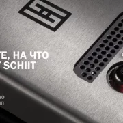 Компания Schiit Audio фото 5 на сайте Sokolinayagora.su