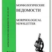 Научно-медицинское общество анатомов, гистологов и эмбриологов России фото 4 на сайте Sokolinayagora.su