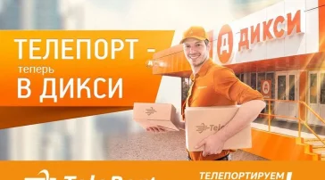Автоматизированный пункт выдачи TelePort фото 2 на сайте Sokolinayagora.su
