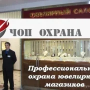Частное охранное предприятие Гвардия фото 3 на сайте Sokolinayagora.su
