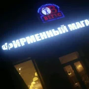 Магазин колбасных изделий Вегус на Мироновской улице фото 8 на сайте Sokolinayagora.su