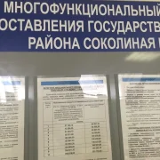 Район Соколиная Гора Мои документы на Большой Семёновской улице фото 3 на сайте Sokolinayagora.su