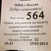 Район Соколиная Гора Мои документы на Большой Семёновской улице фото 7 на сайте Sokolinayagora.su