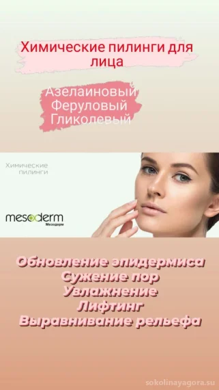Химические пилинги для лица