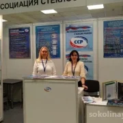 Ассоциация Стеклосоюз фото 2 на сайте Sokolinayagora.su