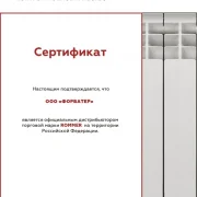 Интернет-магазин Форватер фото 1 на сайте Sokolinayagora.su