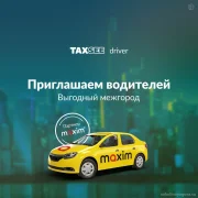 Сервис заказа такси Maxim фото 2 на сайте Sokolinayagora.su