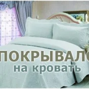Интернет-магазин постельных принадлежностей Океан снов фото 7 на сайте Sokolinayagora.su