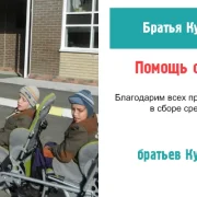 Благотворительный фонд Соверши добро фото 6 на сайте Sokolinayagora.su