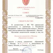 Адвокатский кабинет Величко М.Ю. фото 4 на сайте Sokolinayagora.su