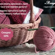 Студия вязания крючком Bergitte фото 3 на сайте Sokolinayagora.su