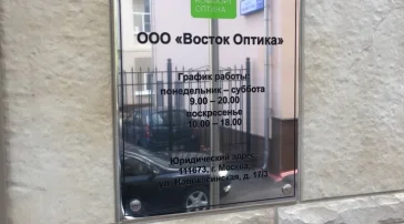 Салон Комфорт оптика на Щербаковской улице  на сайте Sokolinayagora.su