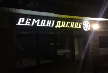 Шиномонтажная мастерская SM24 в Семёновском переулке фото 2 на сайте Sokolinayagora.su